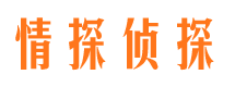 黄南侦探公司